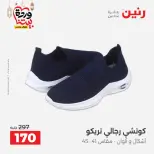 Offres Raneen Egypte de 15 à 16 mars 2026 Grandes réductions sur les vêtements et les chaussures