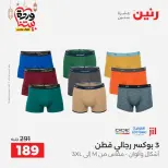Offres Raneen Egypte de 15 à 16 mars 2026 Grandes réductions sur les vêtements et les chaussures