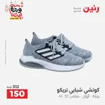 Offres Raneen Egypte de 15 à 16 mars 2026 Grandes réductions sur les vêtements et les chaussures