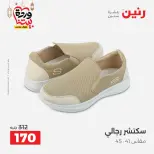 Offres Raneen Egypte de 15 à 16 mars 2026 Grandes réductions sur les vêtements et les chaussures