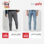 Offres Raneen Egypte de 15 à 16 mars 2026 Grandes réductions sur les vêtements et les chaussures