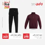 Offres Raneen Egypte de 15 à 16 mars 2026 Grandes réductions sur les vêtements et les chaussures