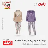 Offres Raneen Egypte de 15 à 16 mars 2026 Grandes réductions sur les vêtements et les chaussures