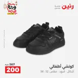 Offres Raneen Egypte de 15 à 16 mars 2026 Grandes réductions sur les vêtements et les chaussures