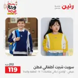 Offres Raneen Egypte de 15 à 16 mars 2026 Grandes réductions sur les vêtements et les chaussures