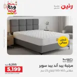 Offres Raneen Egypte de 15 à 16 mars 2026 Grandes réductions sur les textiles et les meubles