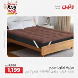 Offres Raneen Egypte de 15 à 16 mars 2026 Grandes réductions sur les textiles et les meubles