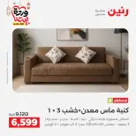 Offres Raneen Egypte de 15 à 16 mars 2026 Grandes réductions sur les textiles et les meubles