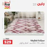 Offres Raneen Egypte de 15 à 16 mars 2026 Grandes réductions sur les textiles et les meubles