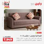 Offres Raneen Egypte de 15 à 16 mars 2026 Grandes réductions sur les textiles et les meubles