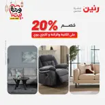 Offres Raneen Egypte de 15 à 16 mars 2026 Grandes réductions sur les textiles et les meubles