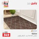 Offres Raneen Egypte de 15 à 16 mars 2026 Grandes réductions sur les textiles et les meubles