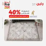 Offres Raneen Egypte de 15 à 16 mars 2026 Grandes réductions sur les textiles et les meubles