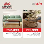 Offres Raneen Egypte de 15 à 16 mars 2026 Grandes réductions sur les textiles et les meubles