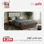 Offres Raneen Egypte de 15 à 16 mars 2026 Grandes réductions sur les textiles et les meubles