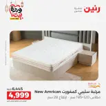 Offres Raneen Egypte de 15 à 16 mars 2026 Grandes réductions sur les textiles et les meubles