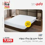 Offres Raneen Egypte de 15 à 16 mars 2026 Grandes réductions sur les textiles et les meubles