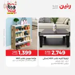 Offres Raneen Egypte de 15 à 16 mars 2026 Grandes réductions sur les textiles et les meubles