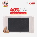 Offres Raneen Egypte de 15 à 16 mars 2026 Grandes réductions sur les textiles et les meubles