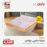 Offres Raneen Egypte de 15 à 16 mars 2026 Grandes réductions sur les textiles et les meubles