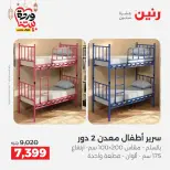 Offres Raneen Egypte de 15 à 16 mars 2026 Grandes réductions sur les textiles et les meubles