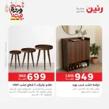 Offres Raneen Egypte de 15 à 16 mars 2026 Grandes réductions sur les textiles et les meubles