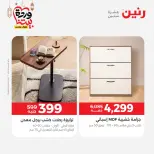 Offres Raneen Egypte de 15 à 16 mars 2026 Grandes réductions sur les textiles et les meubles