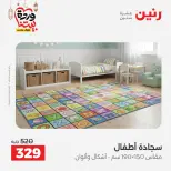 Offres Raneen Egypte de 15 à 16 mars 2026 Grandes réductions sur les textiles et les meubles