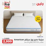 Offres Raneen Egypte de 15 à 16 mars 2026 Grandes réductions sur les textiles et les meubles