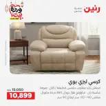 Offres Raneen Egypte de 15 à 16 mars 2026 Grandes réductions sur les textiles et les meubles