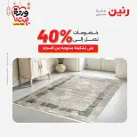 Offres Raneen Egypte de 15 à 16 mars 2026 Grandes réductions sur les textiles et les meubles