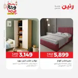 Offres Raneen Egypte de 15 à 16 mars 2026 Grandes réductions sur les textiles et les meubles