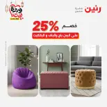 Offres Raneen Egypte de 15 à 16 mars 2026 Grandes réductions sur les textiles et les meubles