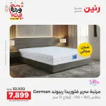 Offres Raneen Egypte de 15 à 16 mars 2026 Grandes réductions sur les textiles et les meubles