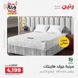 Offres Raneen Egypte de 15 à 16 mars 2026 Grandes réductions sur les textiles et les meubles