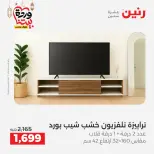 Offres Raneen Egypte de 15 à 16 mars 2026 Grandes réductions sur les textiles et les meubles