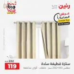 Offres Raneen Egypte seulement samedi 14 mars 2026 Offre d'une heure