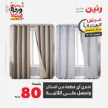 Offres Raneen Egypte seulement samedi 14 mars 2026 Offre d'une heure