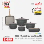 Offres Raneen Egypte seulement samedi 14 mars 2026 Offre d'une heure