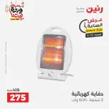 Offres Raneen Egypte seulement samedi 14 mars 2026 Offre d'une heure