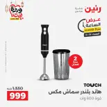 Offres Raneen Egypte seulement samedi 14 mars 2026 Offre d'une heure