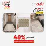 Offres Raneen Egypte seulement samedi 14 mars 2026 Offre d'une heure