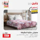 Offres Raneen Egypte seulement samedi 14 mars 2026 Offre d'une heure