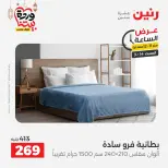 Offres Raneen Egypte seulement samedi 14 mars 2026 Offre d'une heure