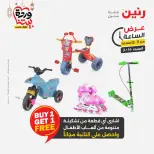 Offres Raneen Egypte seulement samedi 14 mars 2026 Offre d'une heure