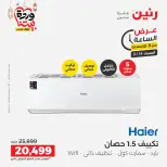 Offres Raneen Egypte seulement samedi 14 mars 2026 Offre d'une heure