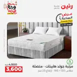 Offres Raneen Egypte seulement samedi 14 mars 2026 Offre d'une heure