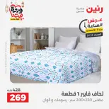 Offres Raneen Egypte seulement samedi 14 mars 2026 Offre d'une heure