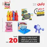 Offres Raneen Egypte seulement samedi 14 mars 2026 Offre d'une heure