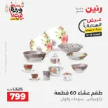 Offres Raneen Egypte seulement samedi 14 mars 2026 Offre d'une heure